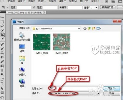 華強(qiáng)PCB：pcb抄板教程之抄板圖片處理方法
