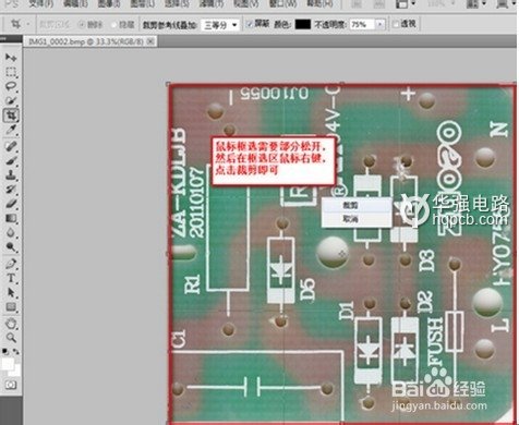 華強(qiáng)PCB：pcb抄板教程之抄板圖片處理方法